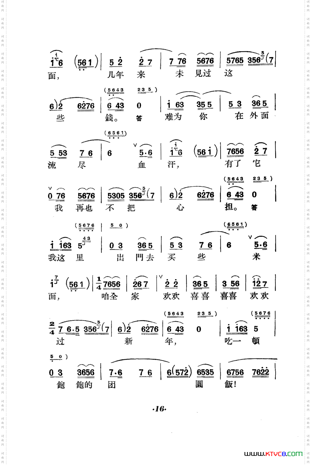 六号门_京剧曲谱