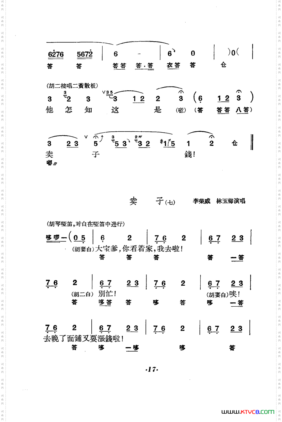 六号门_京剧曲谱