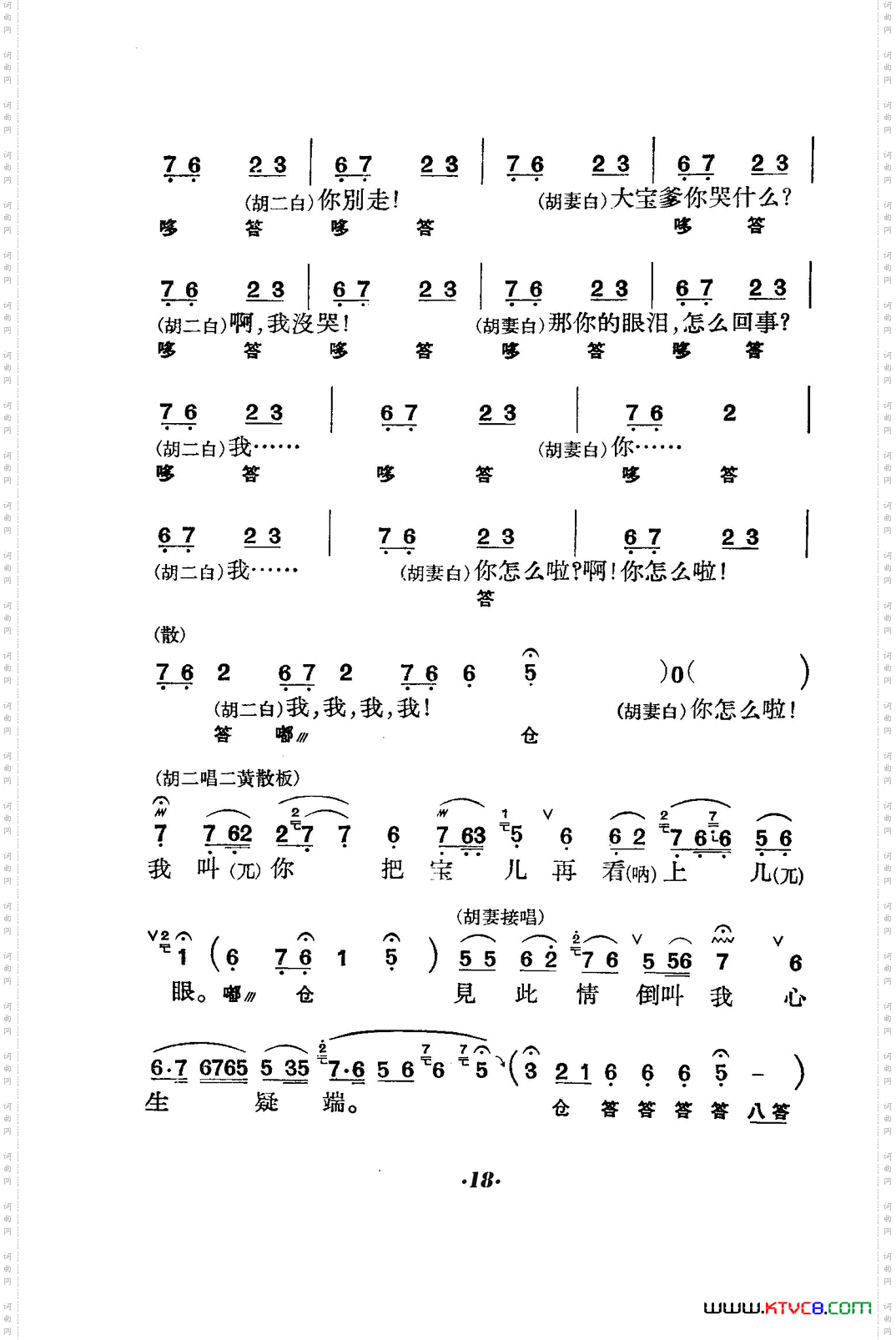 六号门_京剧曲谱