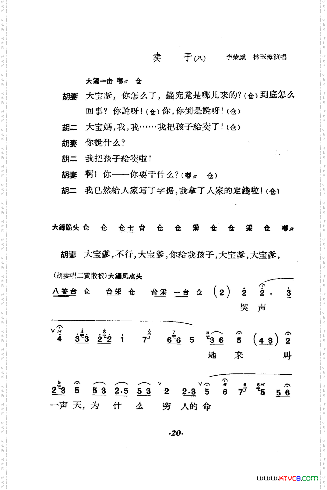 六号门_京剧曲谱