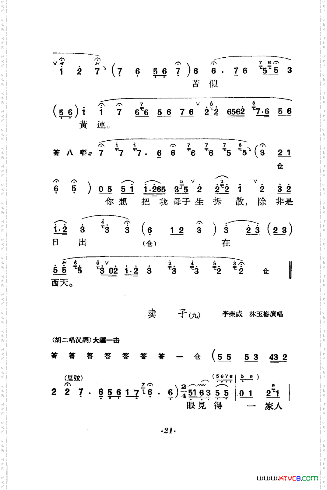 六号门_京剧曲谱