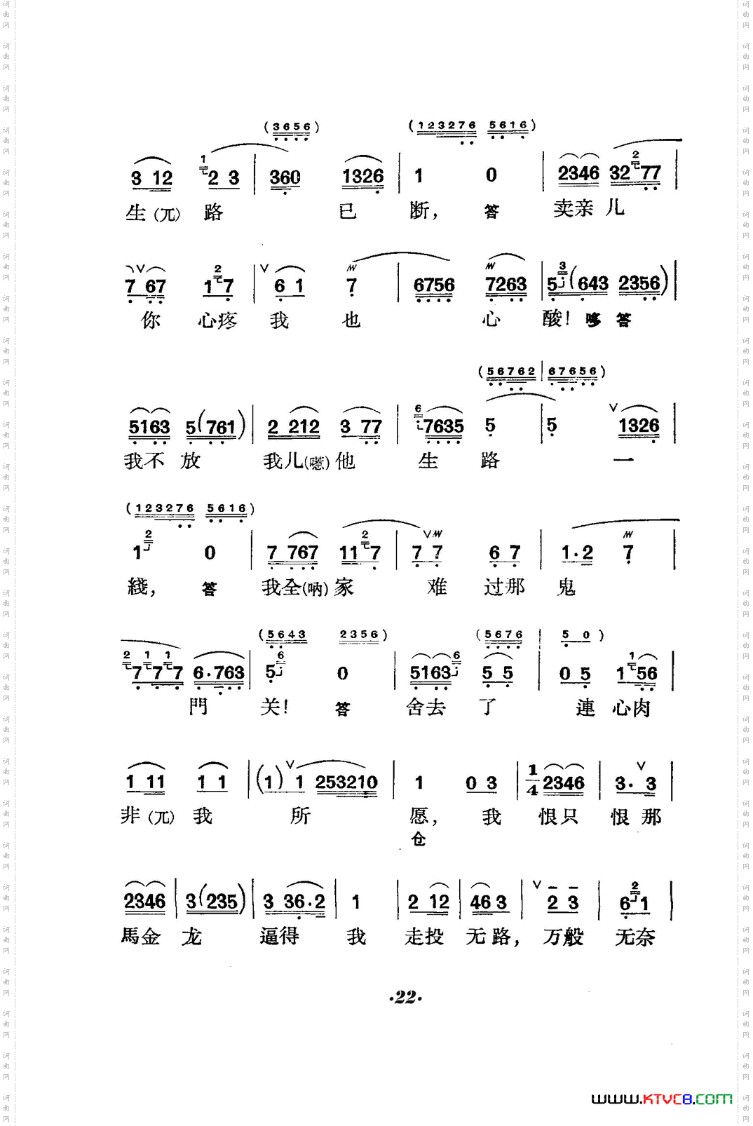 六号门_京剧曲谱