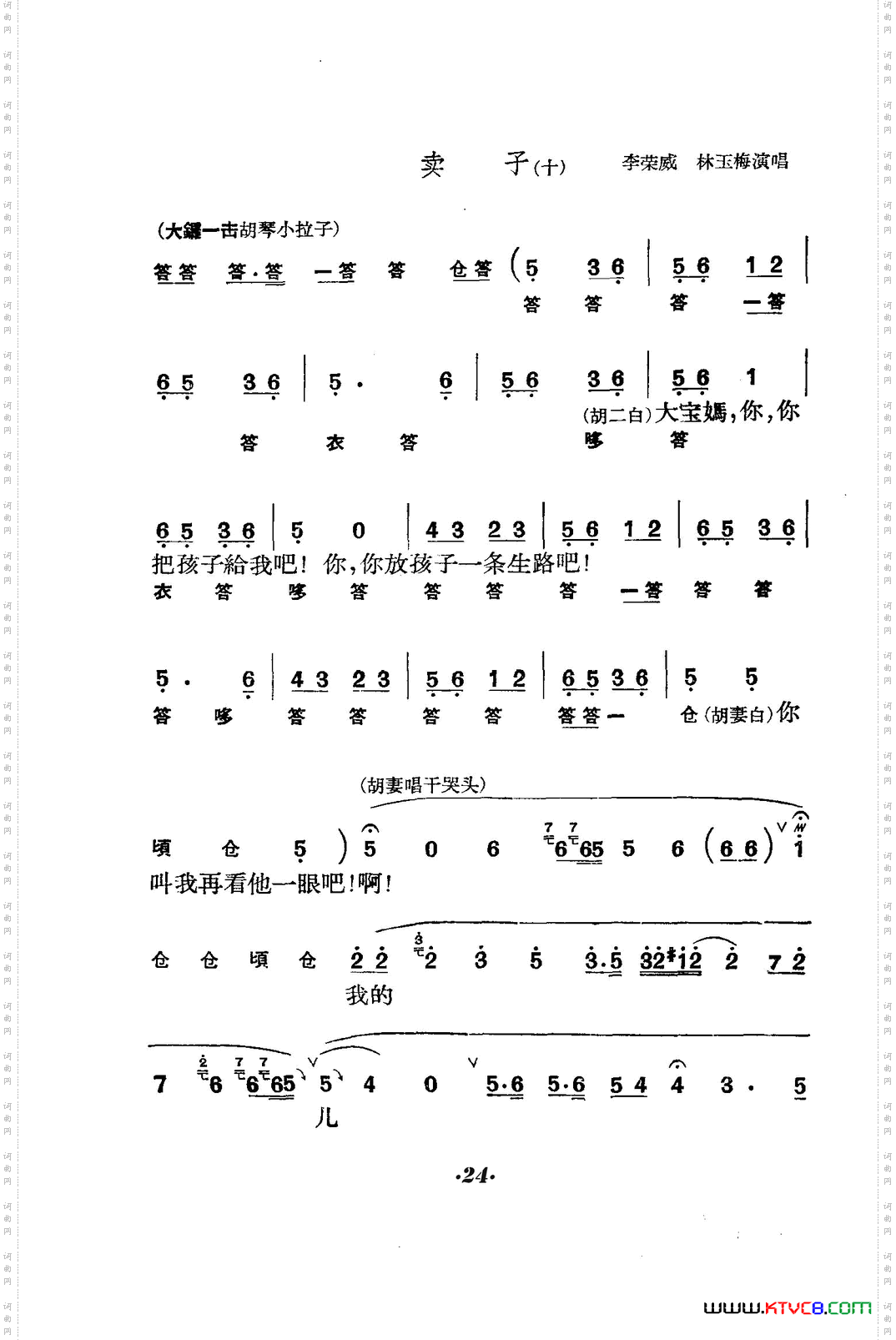 六号门_京剧曲谱