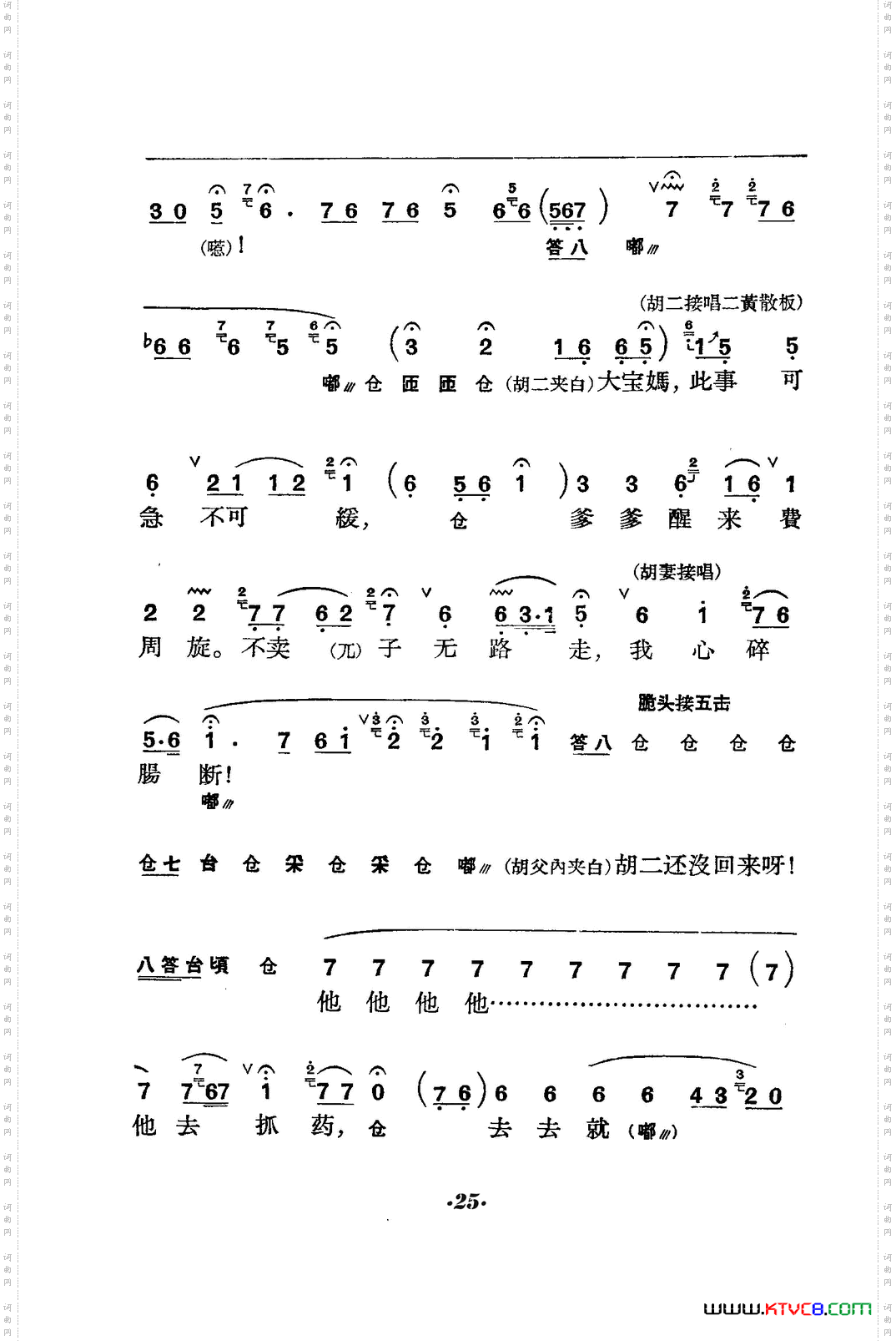 六号门_京剧曲谱