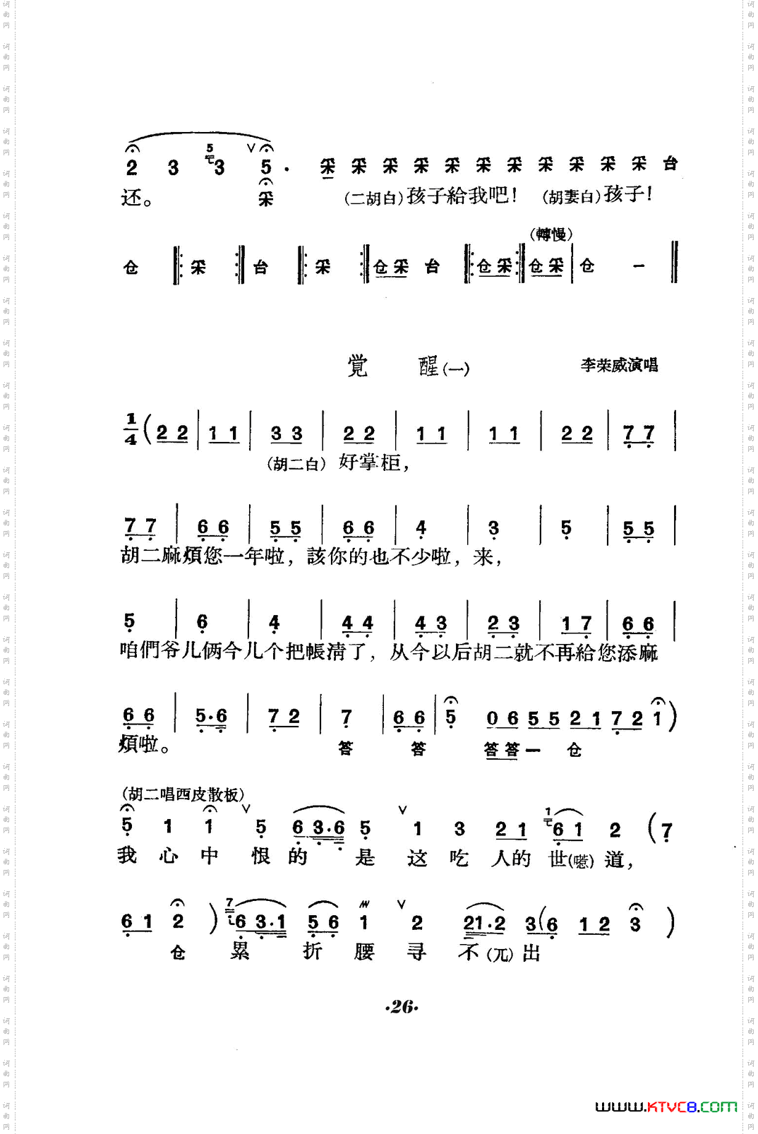 六号门_京剧曲谱