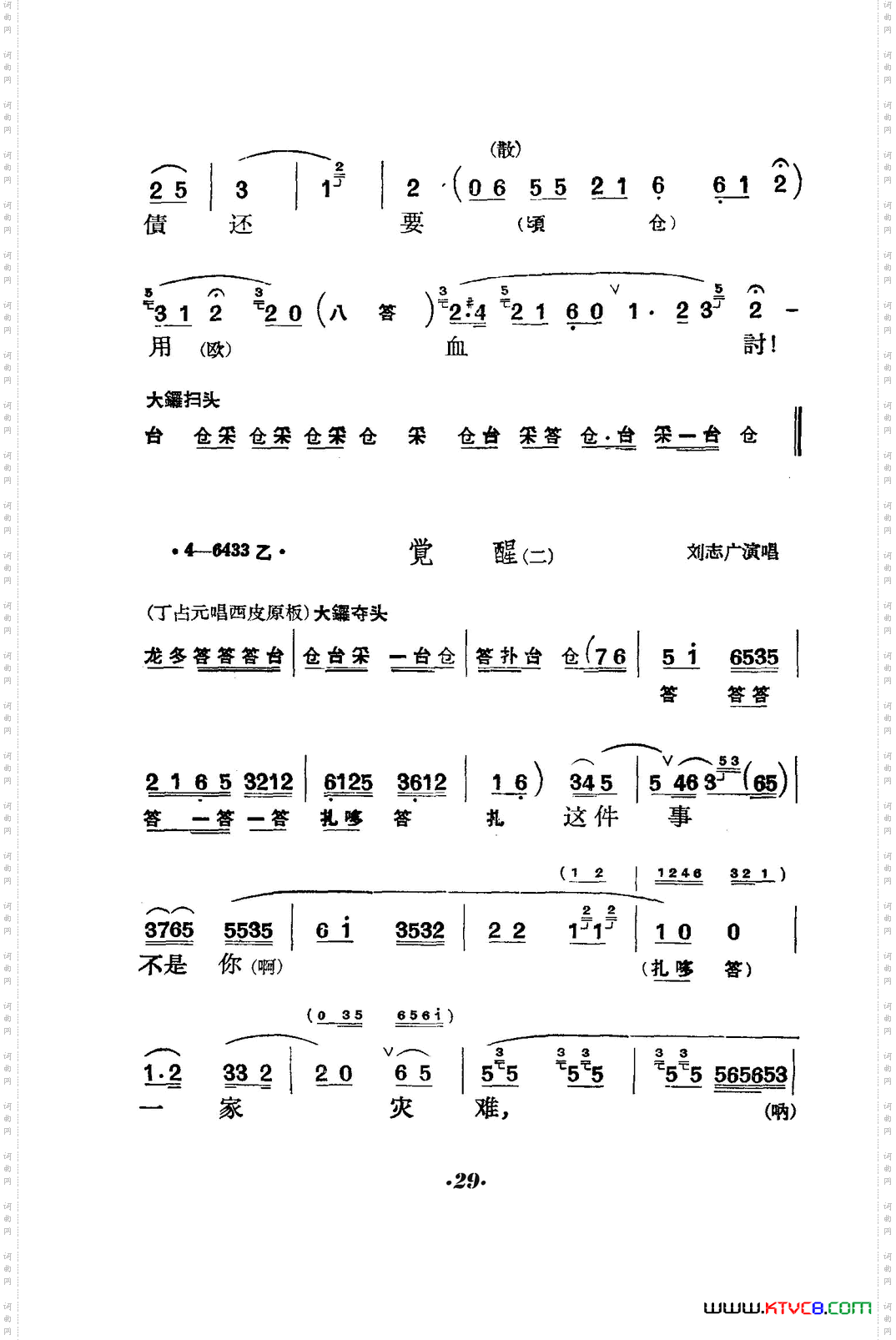 六号门_京剧曲谱