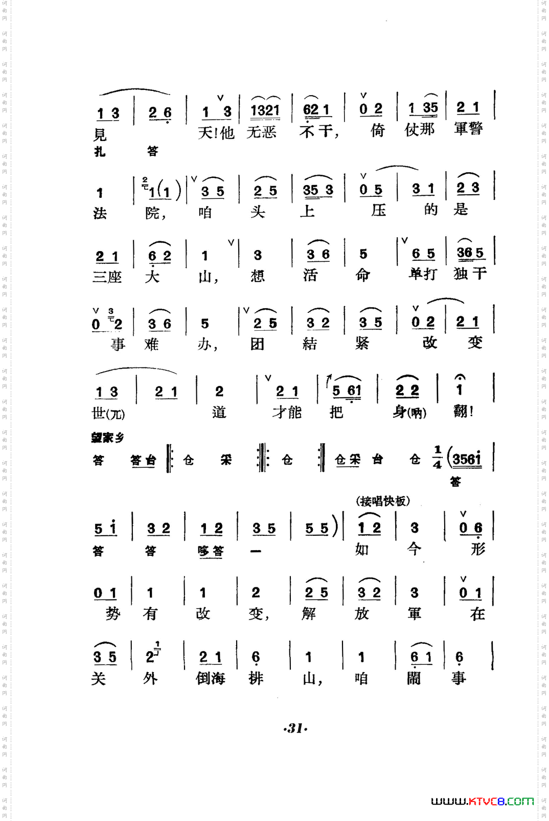 六号门_京剧曲谱