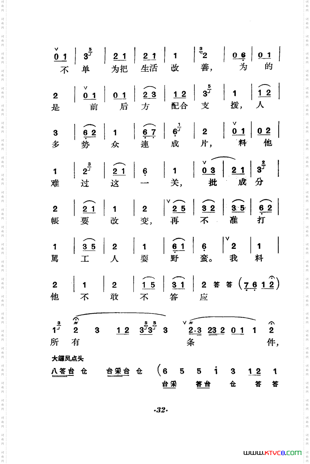 六号门_京剧曲谱