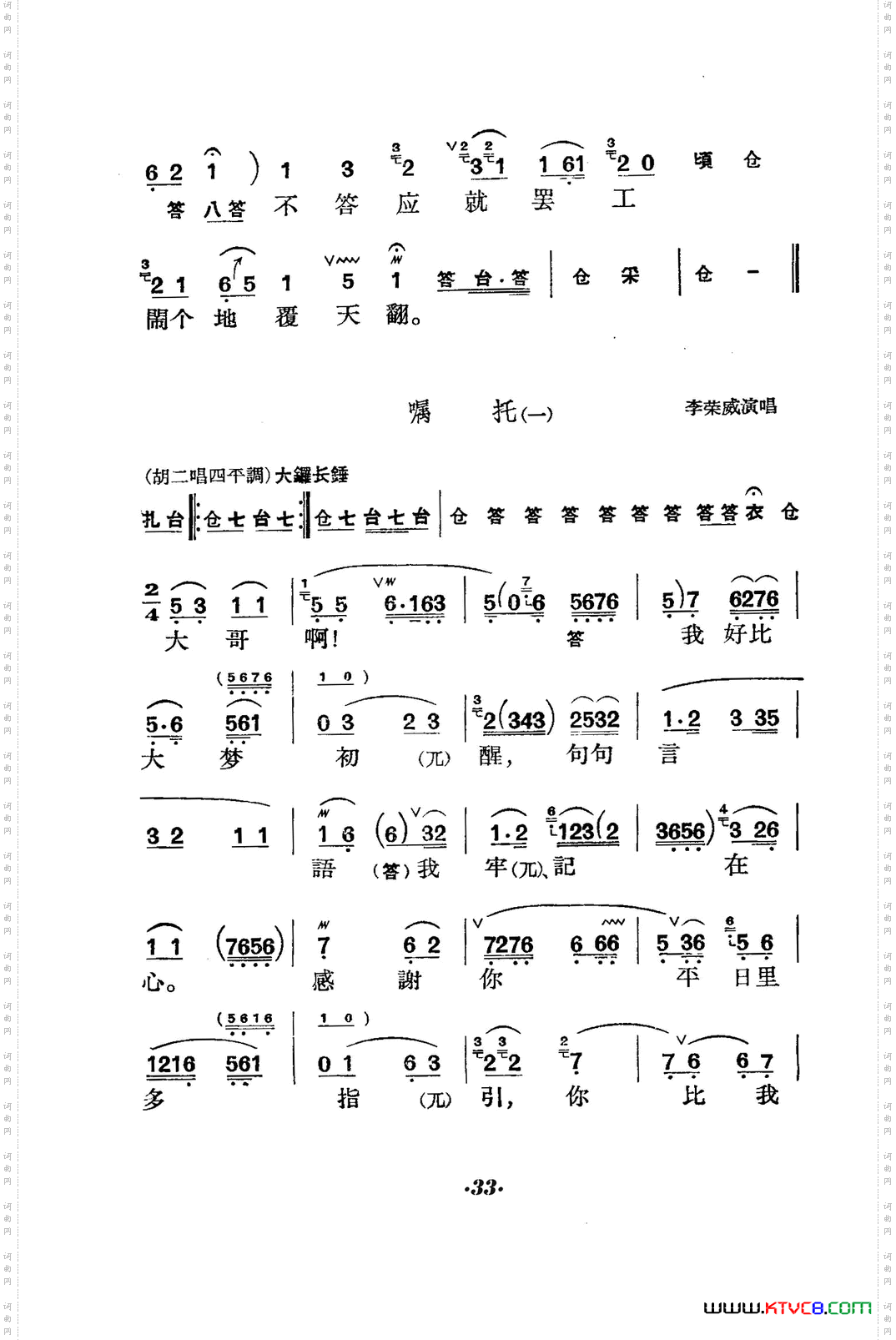 六号门_京剧曲谱