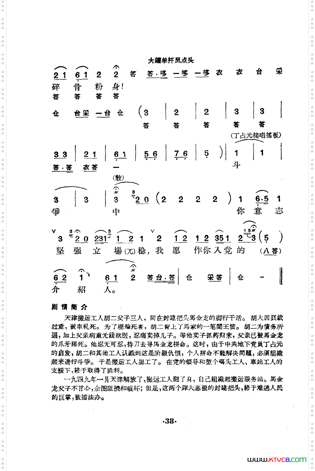 六号门_京剧曲谱