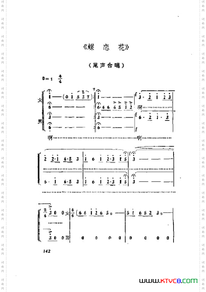 蝶恋花京剧曲谱051-064