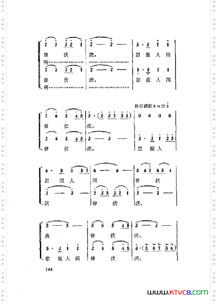蝶恋花京剧曲谱051-064