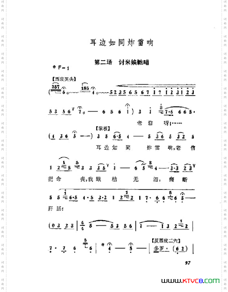 蝶恋花京剧曲谱001-050