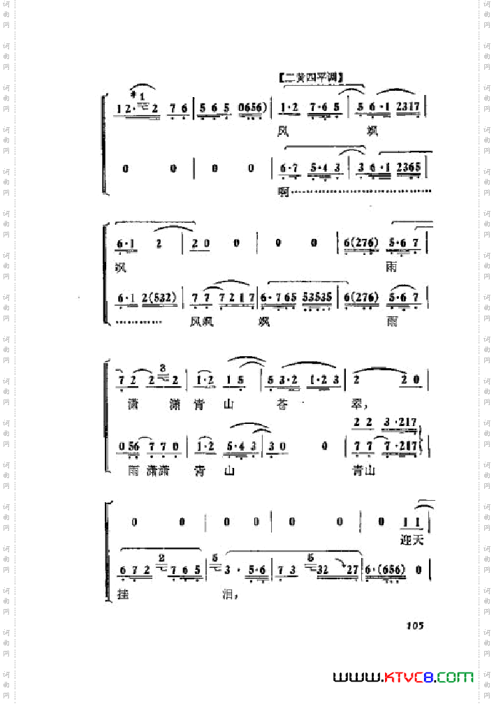 蝶恋花京剧曲谱001-050