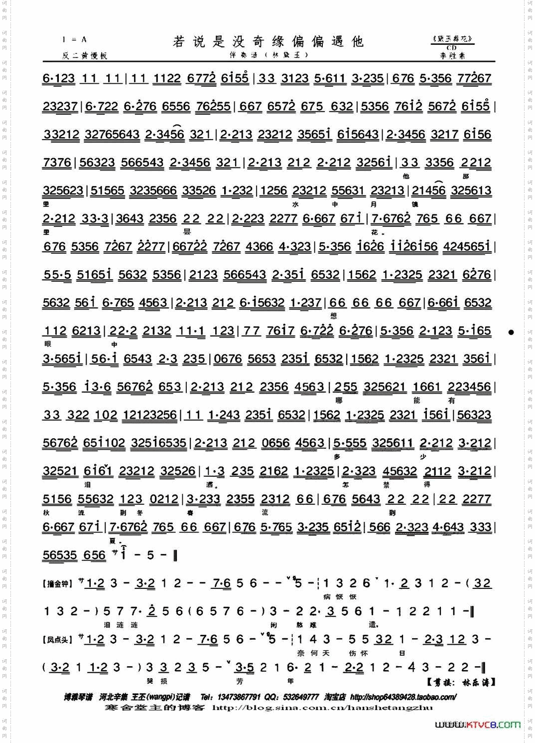 若说是没奇缘偏偏遇到他《黛玉葬花》选段、琴谱