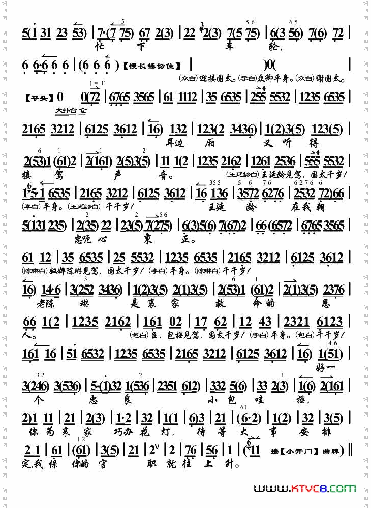 龙車凤辇进皇城_《打龙袍》选段、琴谱