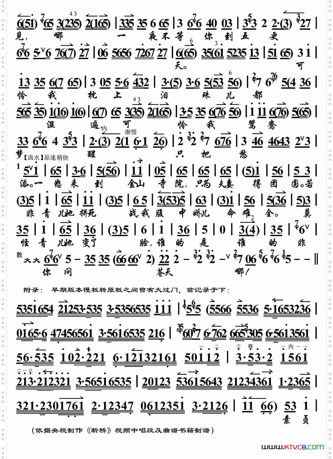 小青妹且慢举龙泉宝剑_《白蛇传》选段、刘秀荣演唱版、琴谱