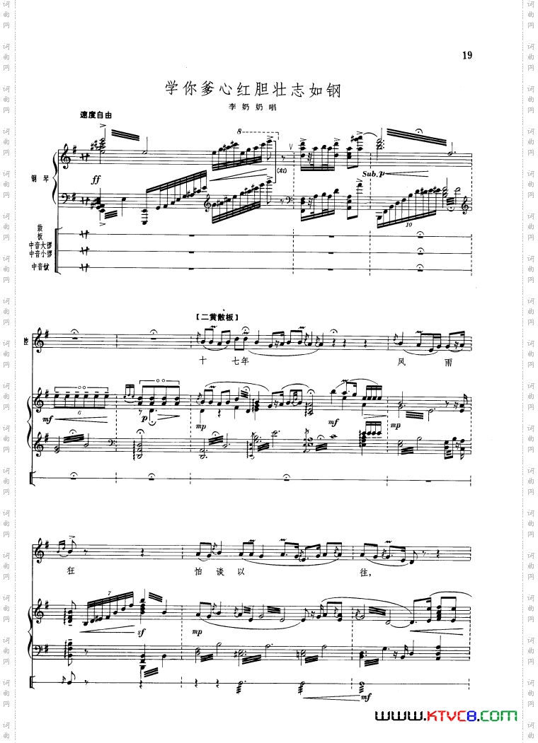 学你爹心红胆壮志如钢钢琴伴唱