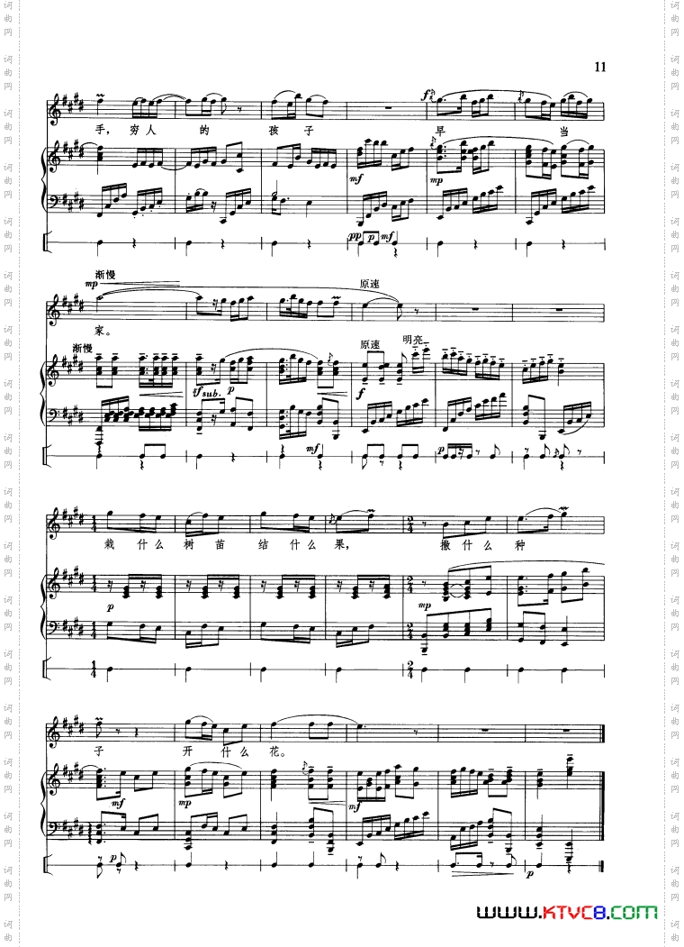 穷人的孩子早当家钢琴伴唱