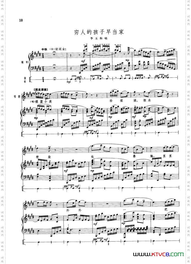 穷人的孩子早当家钢琴伴唱