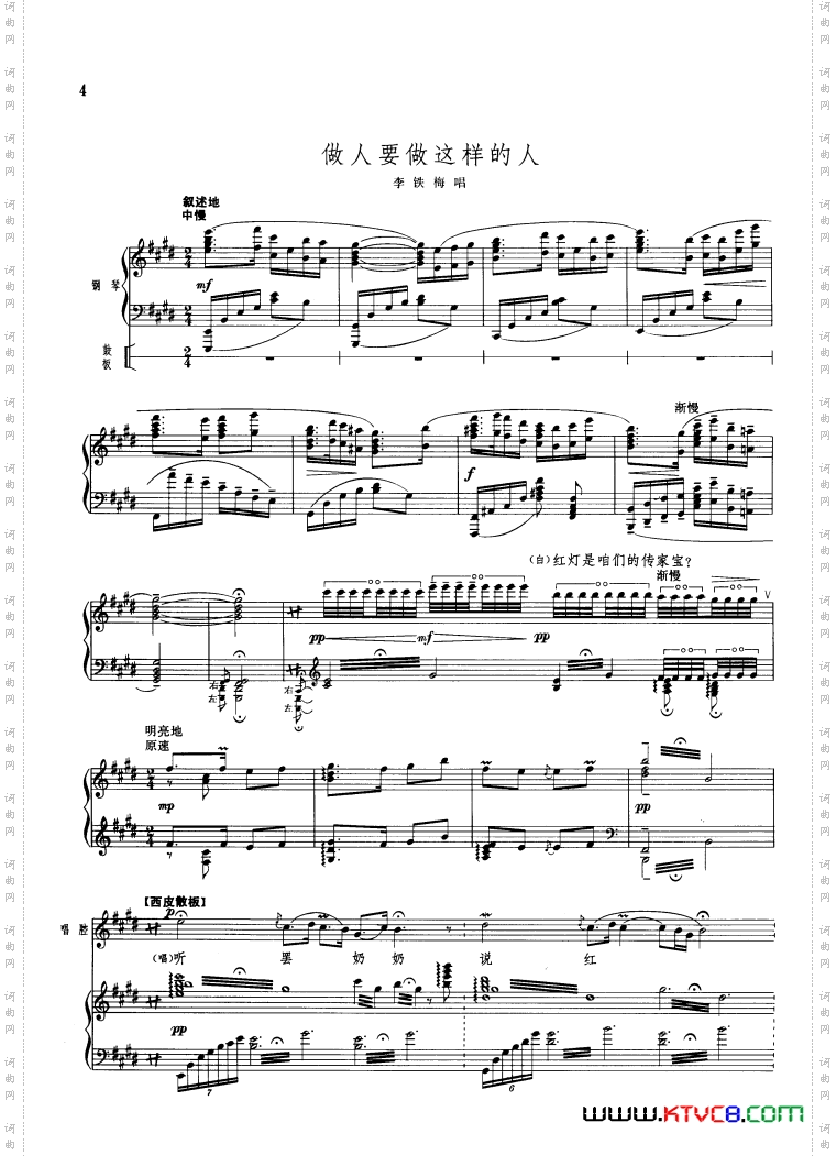 做人要做这样的人钢琴伴唱