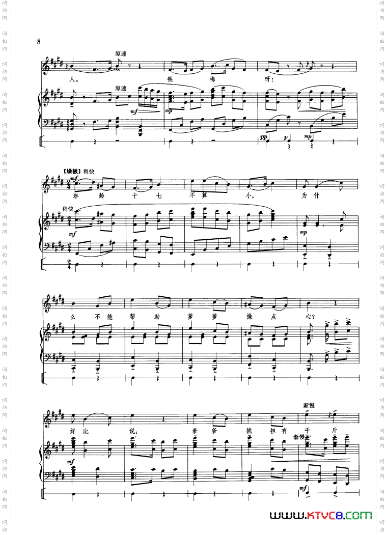 做人要做这样的人钢琴伴唱