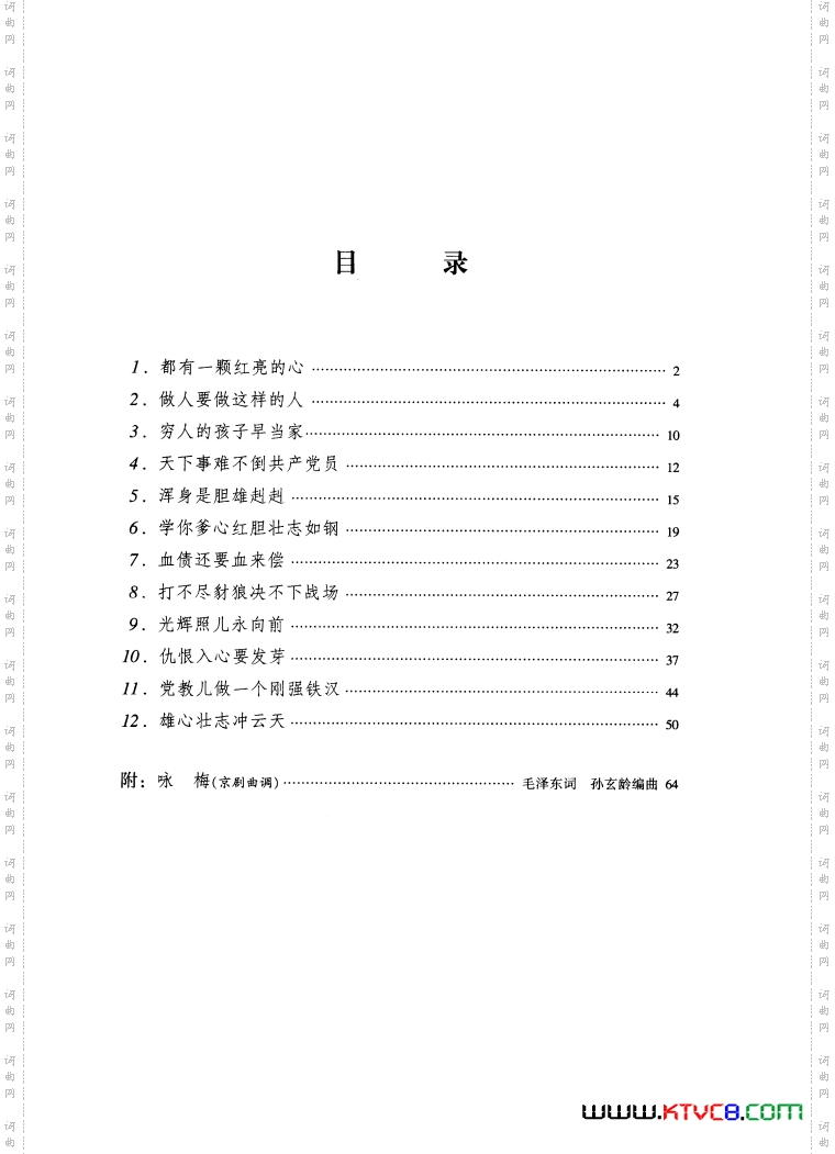 钢琴伴唱《红灯记》13首01-50
