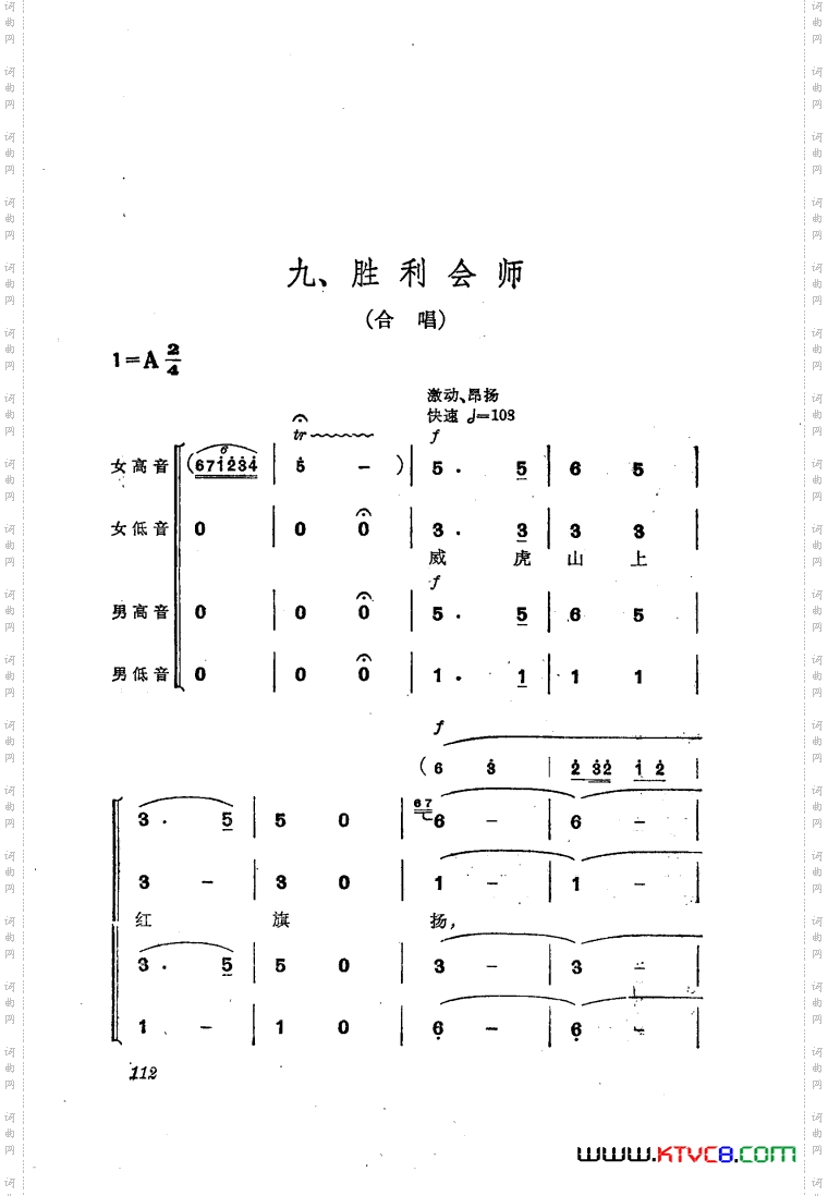 交响音乐智取威虎山9胜利会师合唱