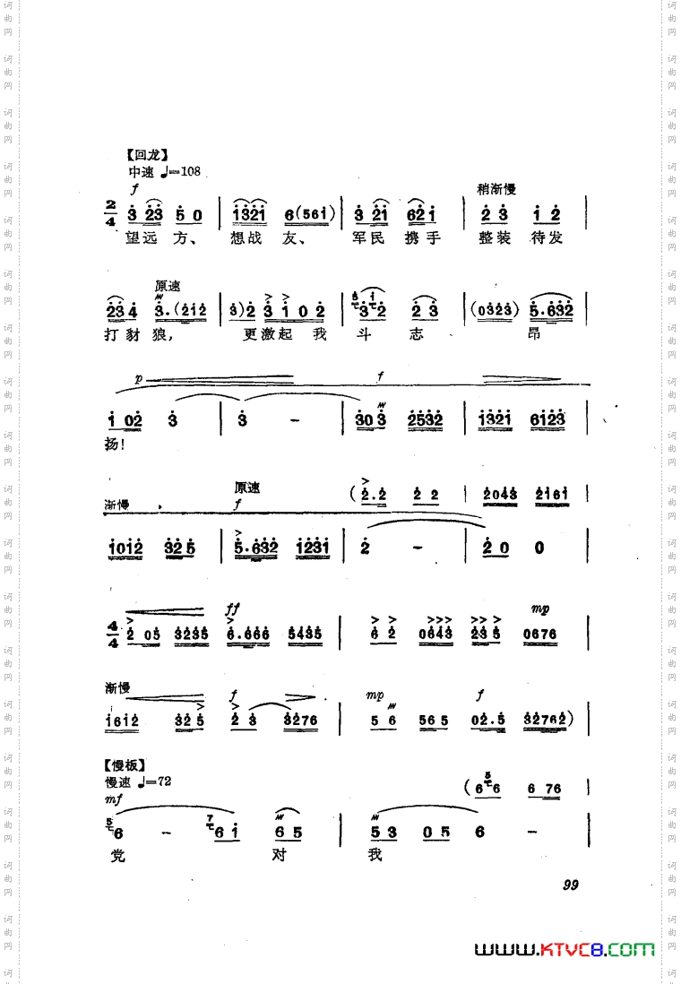 交响音乐智取威虎山7胸有朝阳独唱