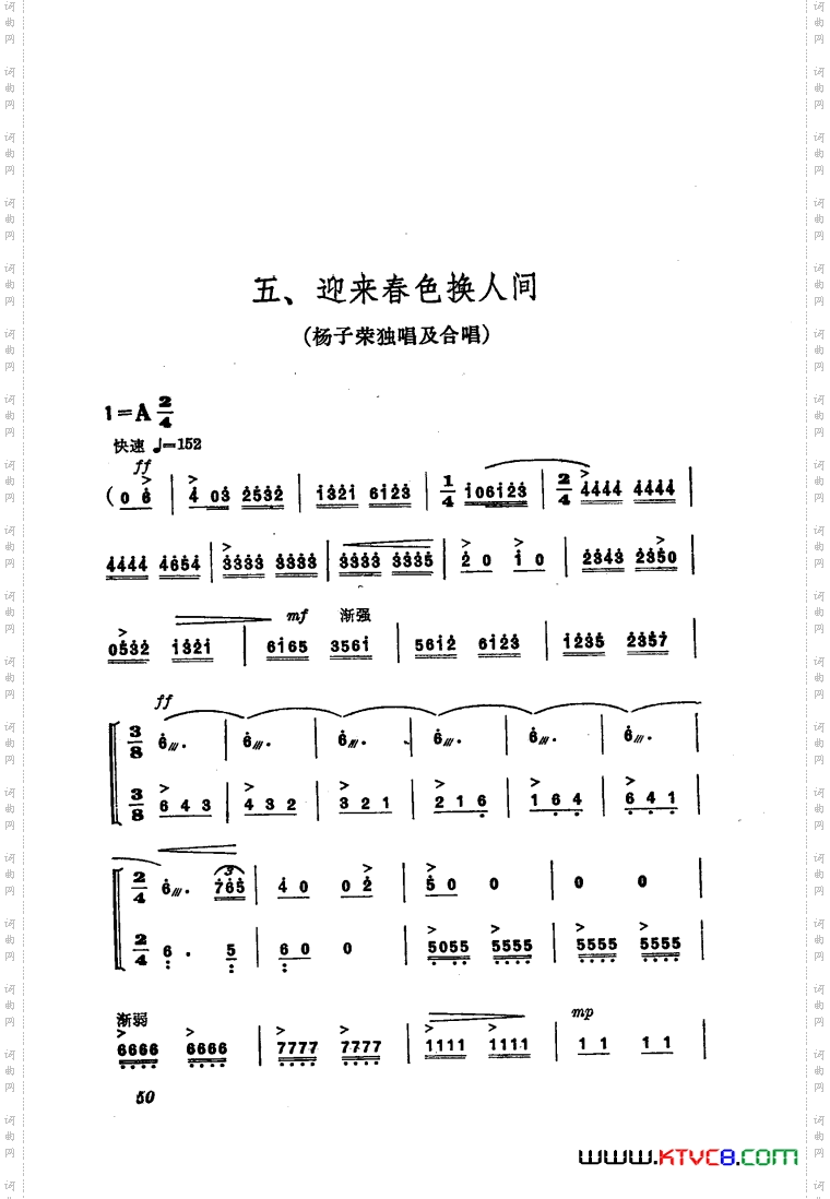 交响音乐智取威虎山5迎来春色换人间独唱合唱