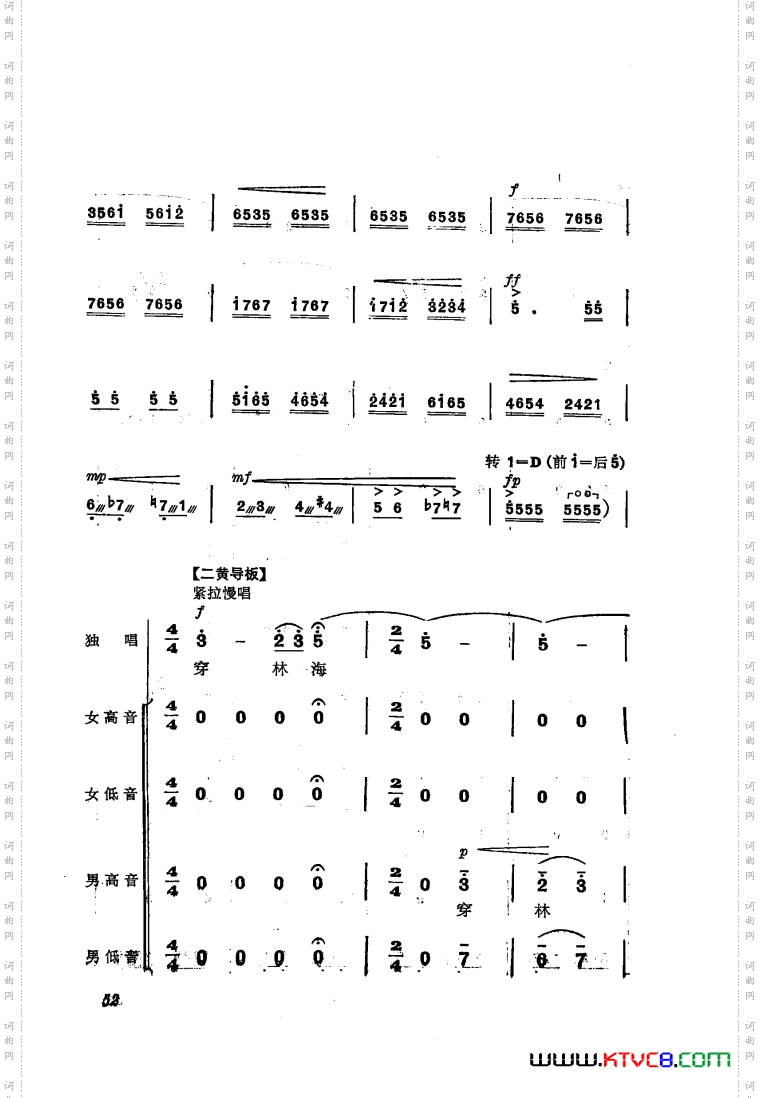 交响音乐智取威虎山5迎来春色换人间独唱合唱