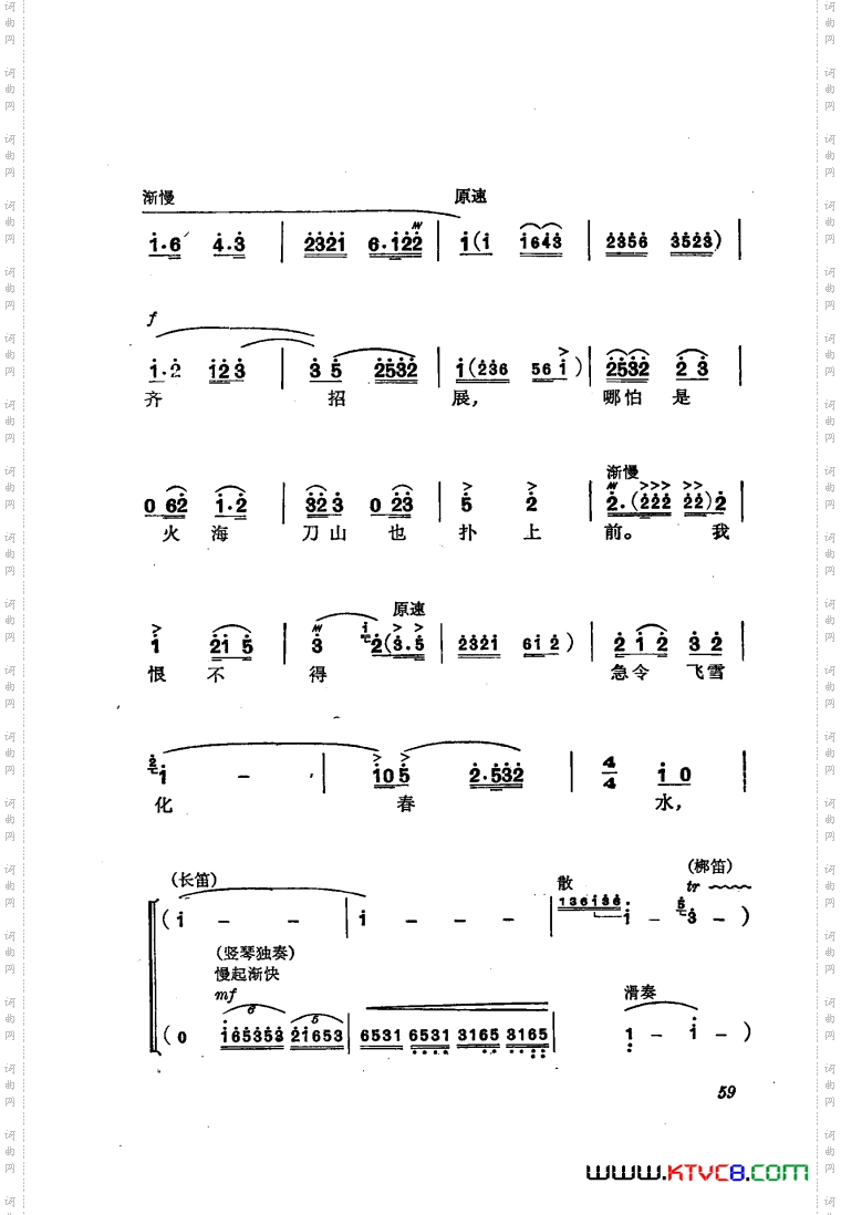 交响音乐智取威虎山5迎来春色换人间独唱合唱