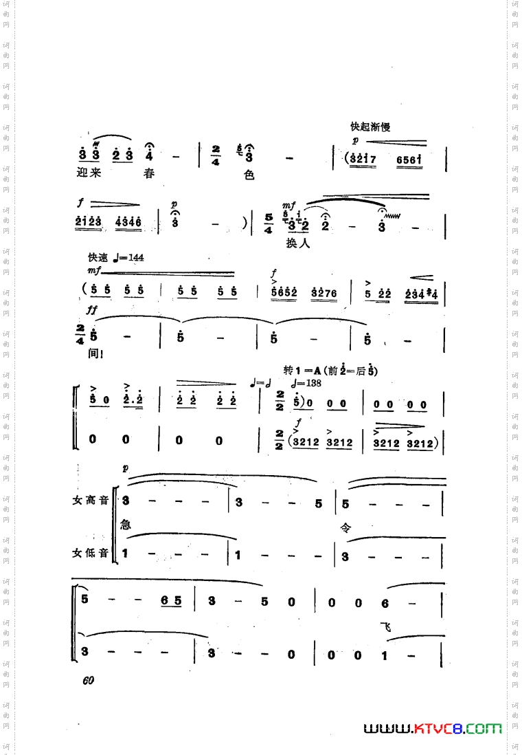 交响音乐智取威虎山5迎来春色换人间独唱合唱
