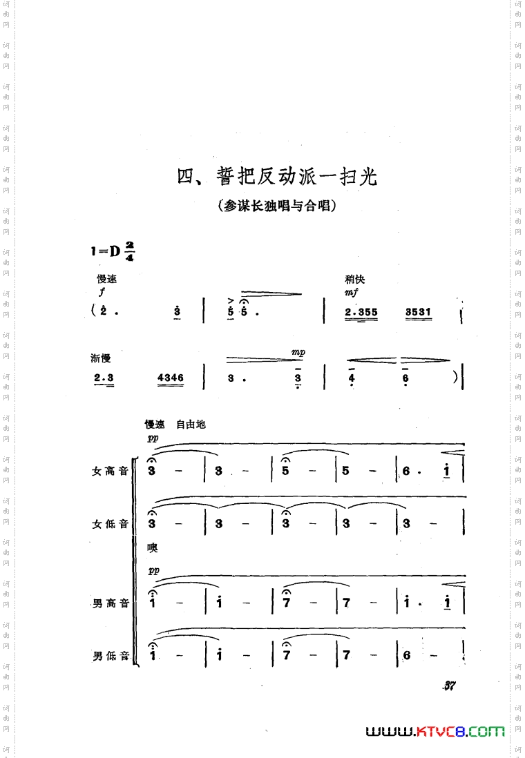 交响音乐智取威虎山4誓把反动派一扫光独唱合唱