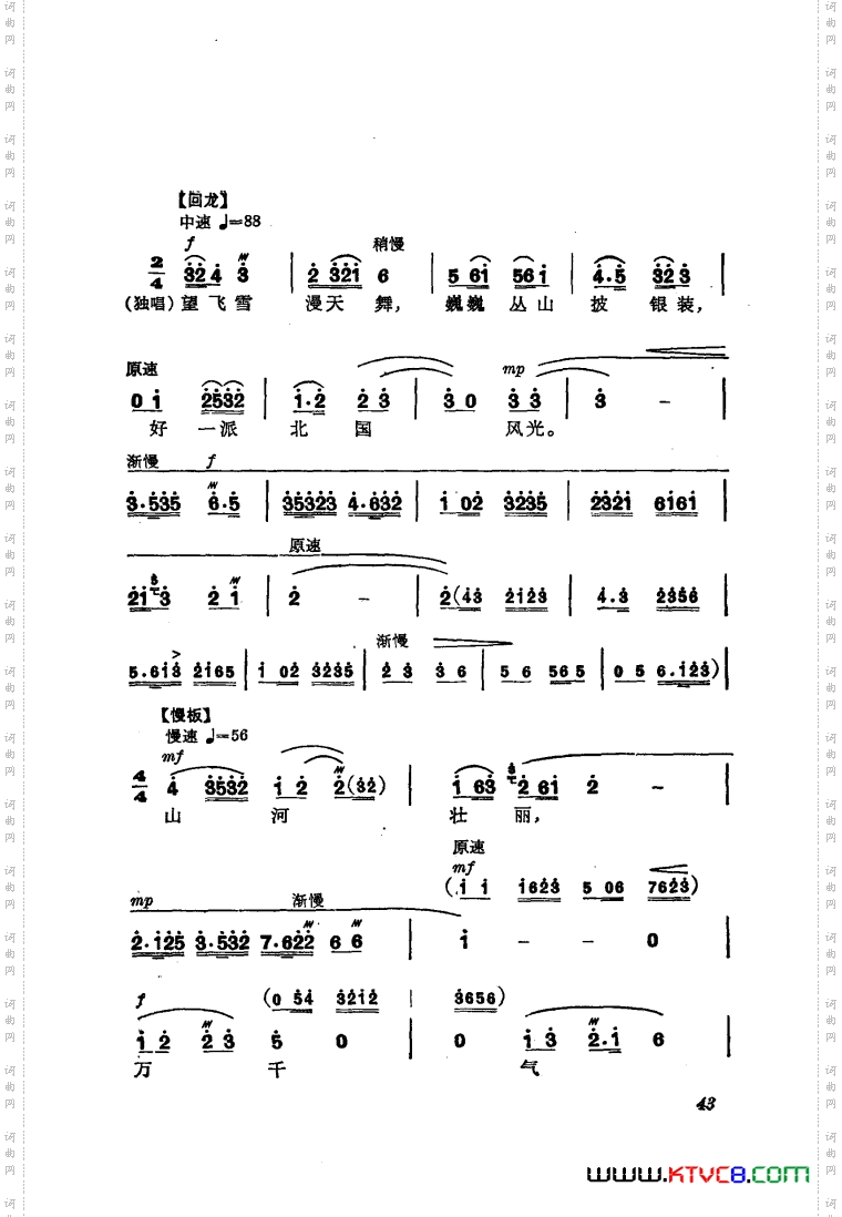 交响音乐智取威虎山4誓把反动派一扫光独唱合唱