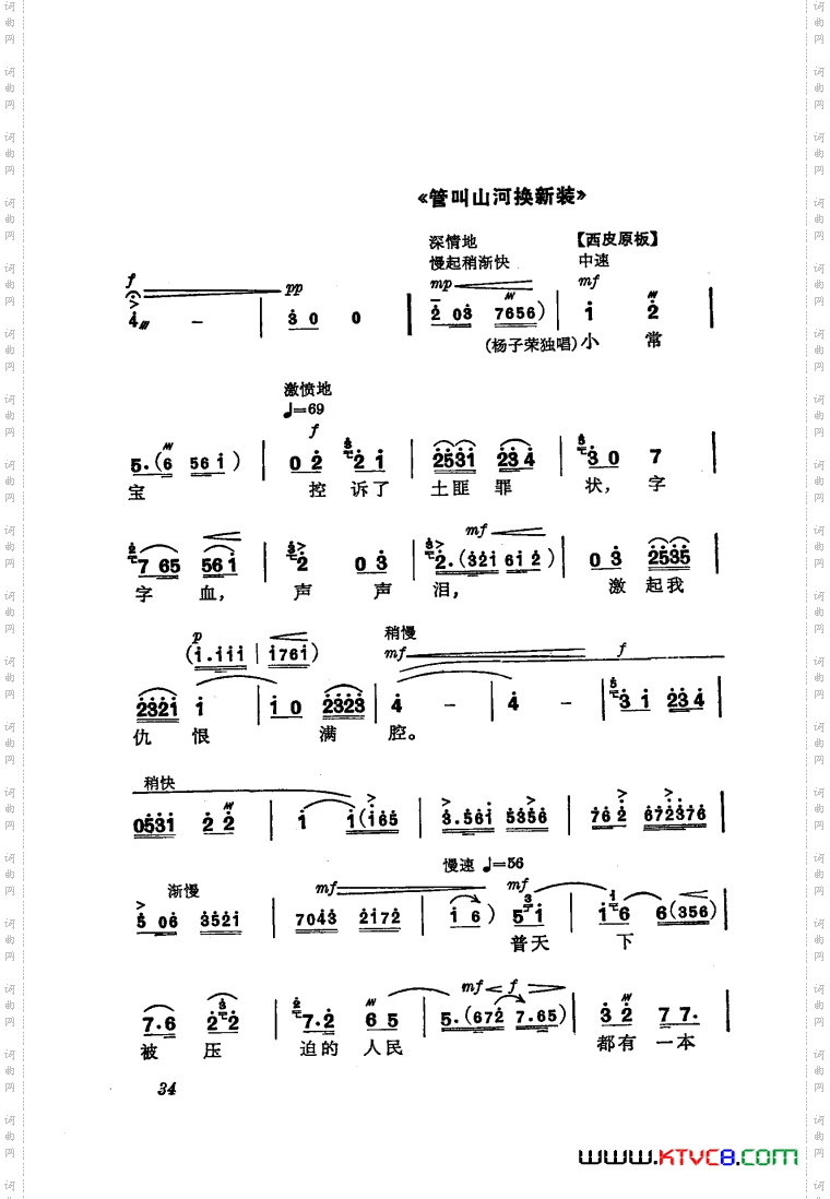 交响音乐智取威虎山3深山问苦独唱重唱