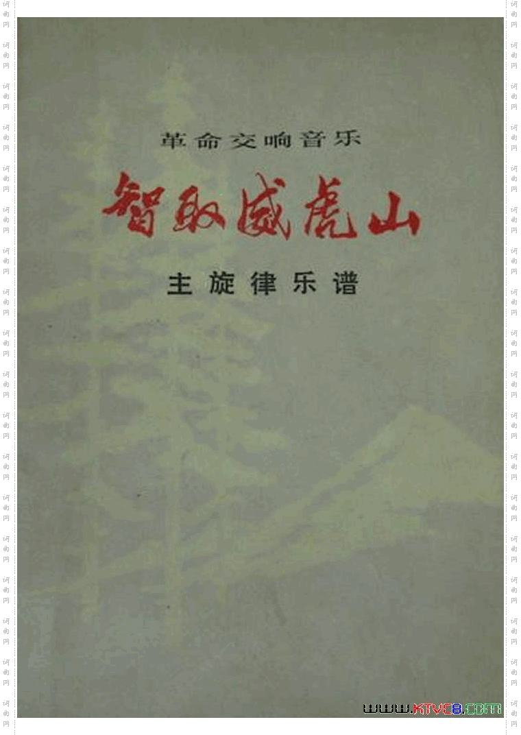 交响音乐智取威虎山1乘胜进军合唱