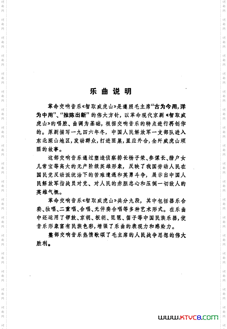 交响音乐智取威虎山1乘胜进军合唱