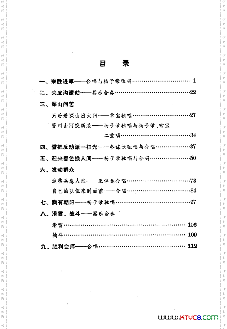 交响音乐智取威虎山1乘胜进军合唱