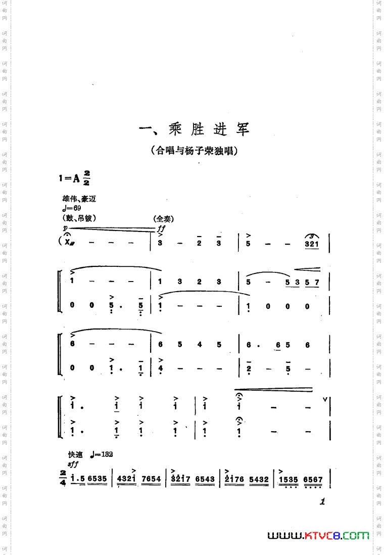 交响音乐智取威虎山1乘胜进军合唱