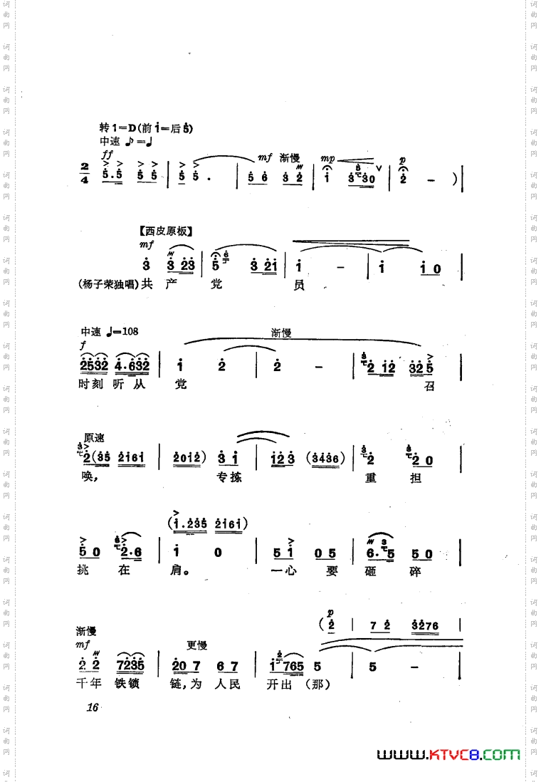交响音乐智取威虎山1乘胜进军合唱
