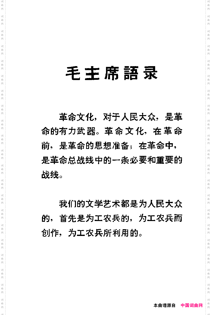革命现代京剧主要唱段选集1·智取威虎山