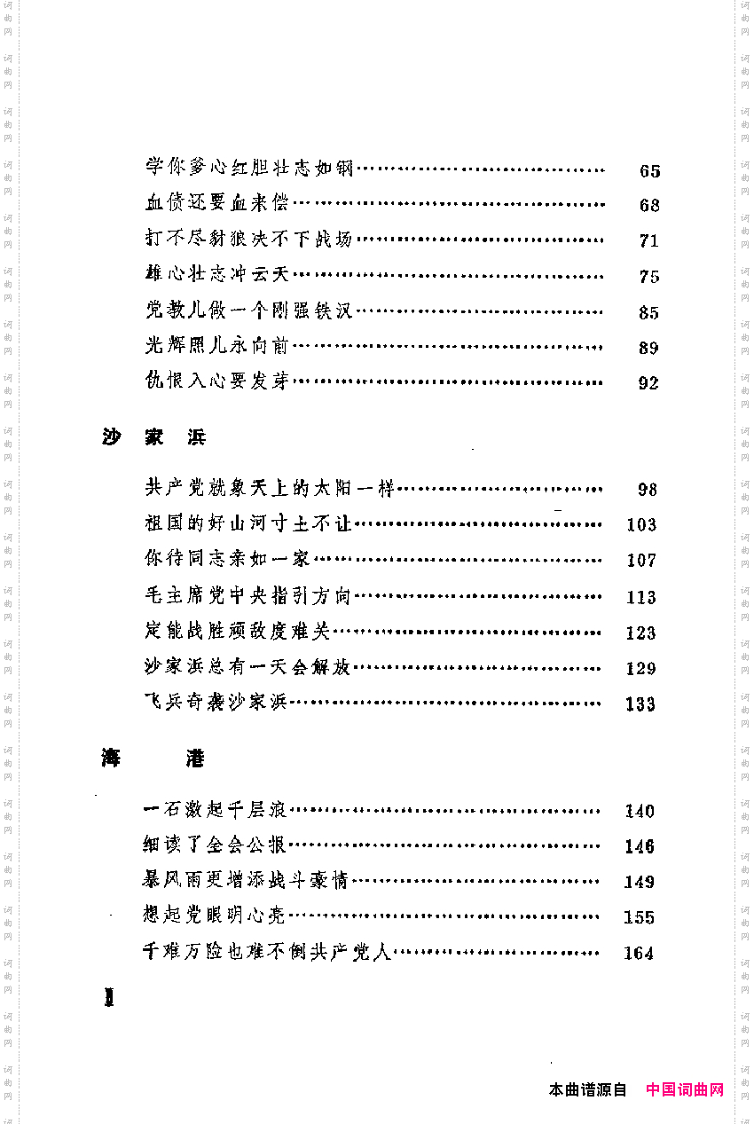 革命现代京剧主要唱段选集1·智取威虎山