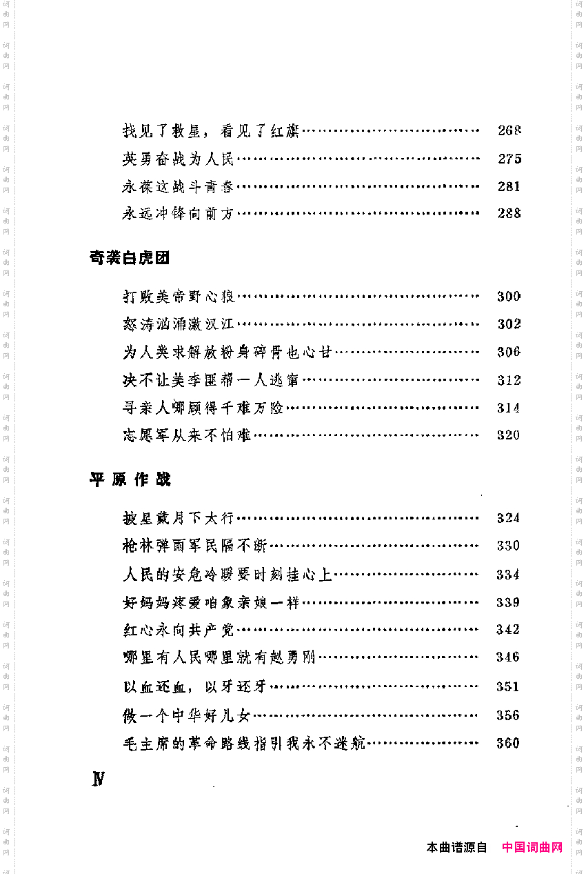 革命现代京剧主要唱段选集1·智取威虎山