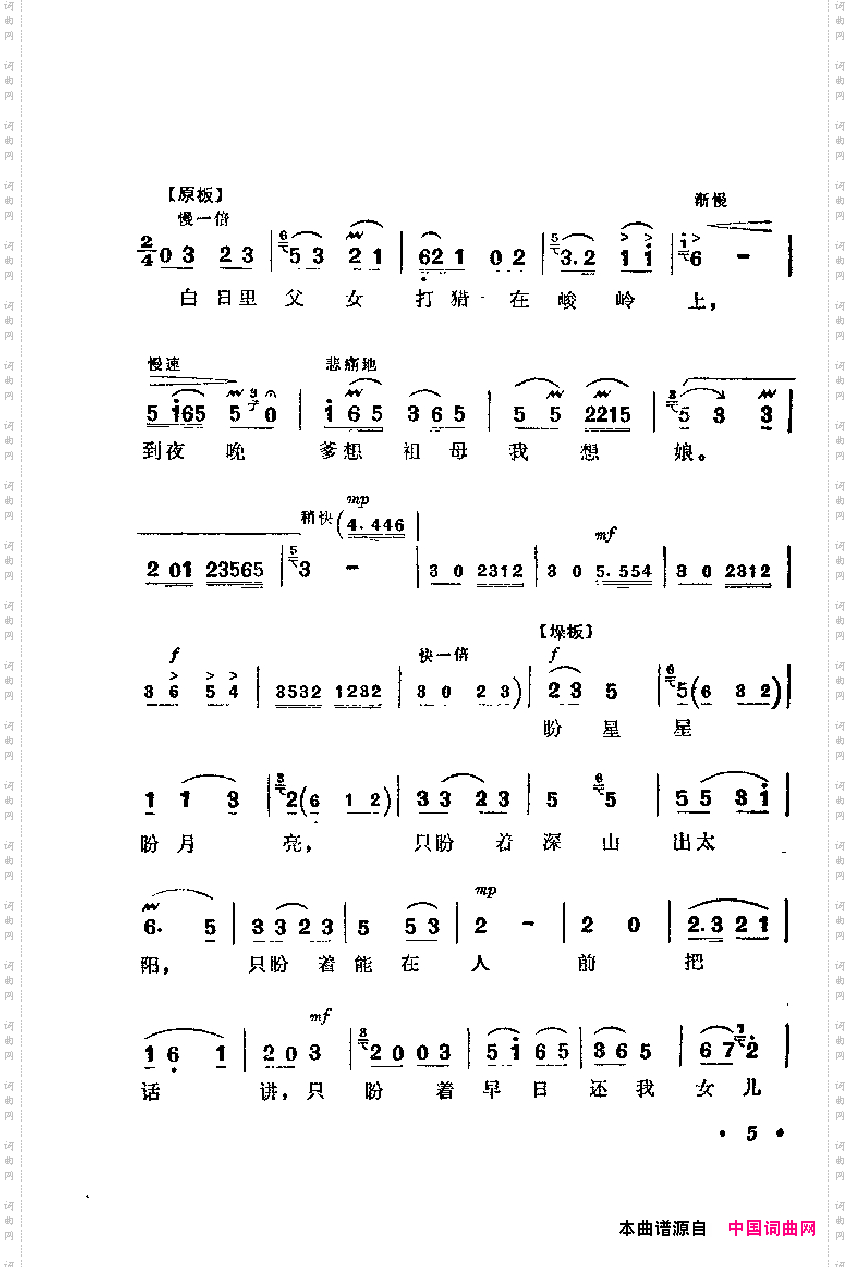 革命现代京剧主要唱段选集1·智取威虎山