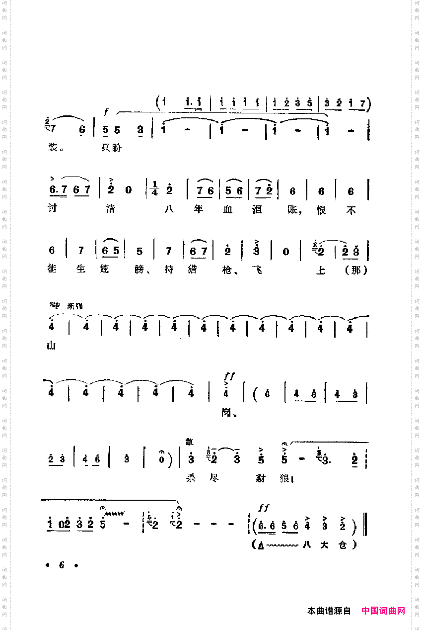 革命现代京剧主要唱段选集1·智取威虎山