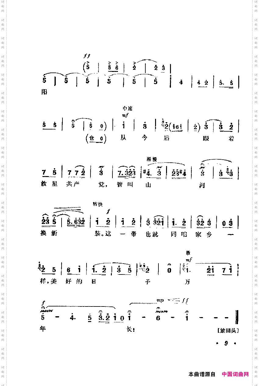 革命现代京剧主要唱段选集1·智取威虎山