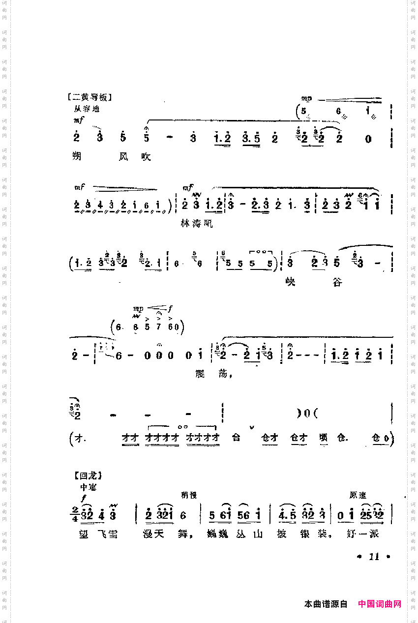 革命现代京剧主要唱段选集1·智取威虎山