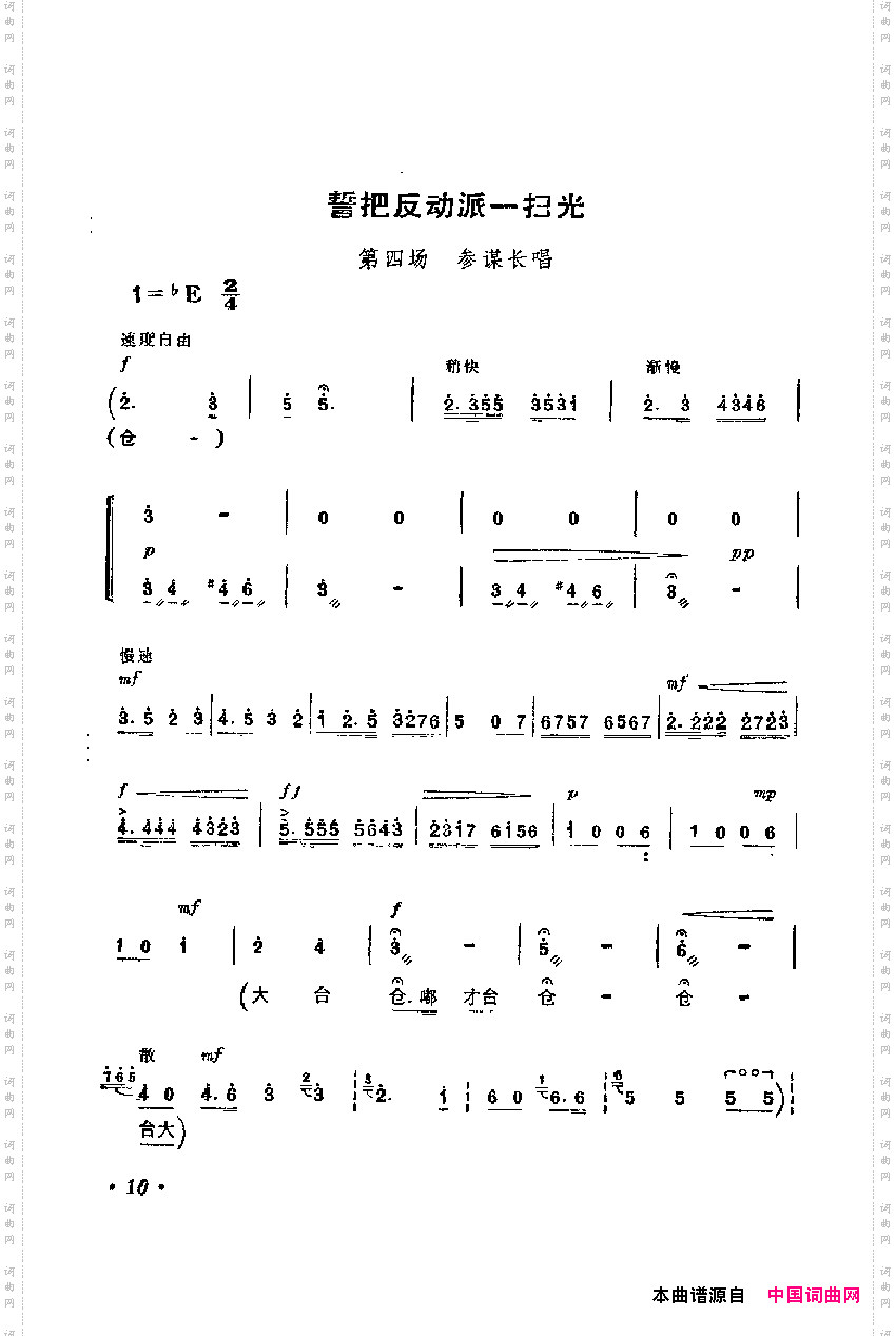 革命现代京剧主要唱段选集1·智取威虎山