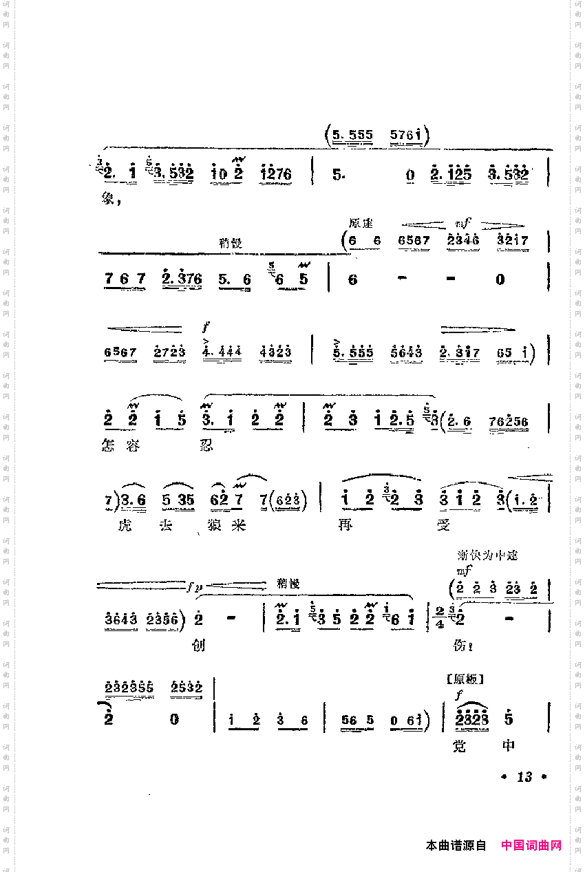 革命现代京剧主要唱段选集1·智取威虎山